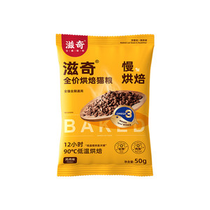 
X Pet House Ziqi Low Temperature Baked Fresh Meat Cat Food Sample Pack Grain-Free and Oil-Free Crispy Full Price Cat Food 100g