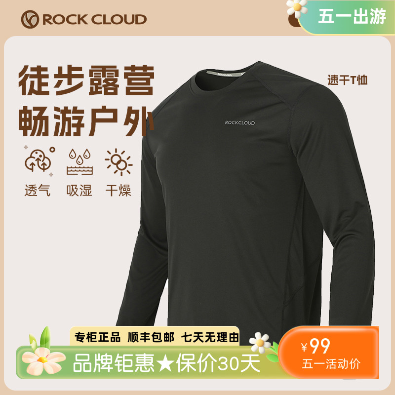 Rock Cloud RockCloud岩云春夏款男士户外运动圆领透气速干防晒长袖T恤UPF50+