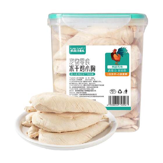 Frozen -dried chicken breasts cat snacks, fat, cheese, bone, flesh, calcium, calcium, clean teeth, pet nutrition cat food dog snacks

