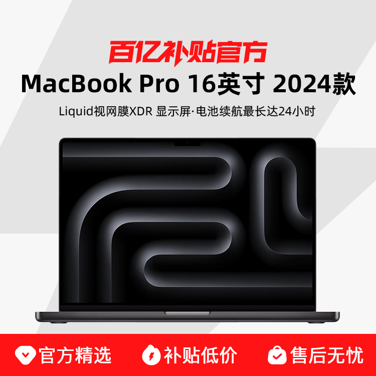 ڲApple/ƻ MacBook Pro 16Ӣ M4 Pro/M4 MaxоƬ ʼǱ԰ڲƷ 8433Ԫ