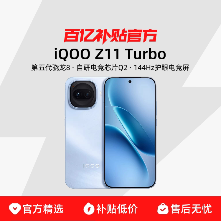vivo iQOO Z11 Turbo ���������8 ���ش��ڴ� �ٷ���Ʒ12+512G 2430Ԫ 12+512G ���ʲ��������㣡