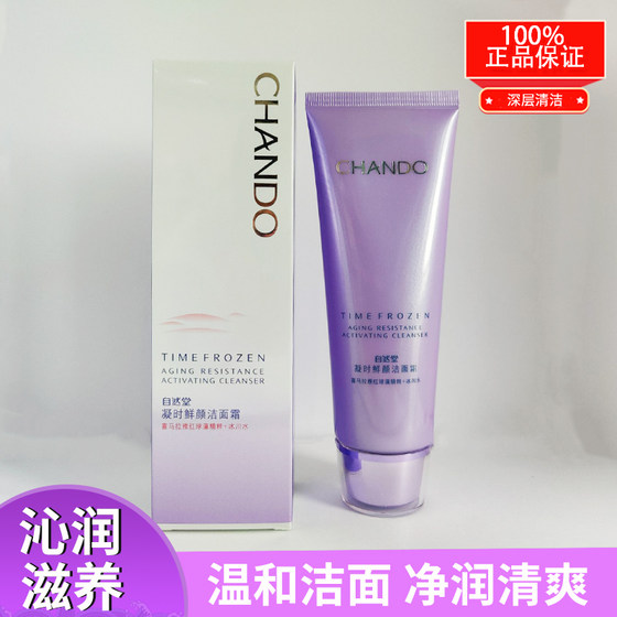 CHANDO/自然堂 凝时鲜颜洁面温和深层清洁毛孔保湿学生洗面奶125g