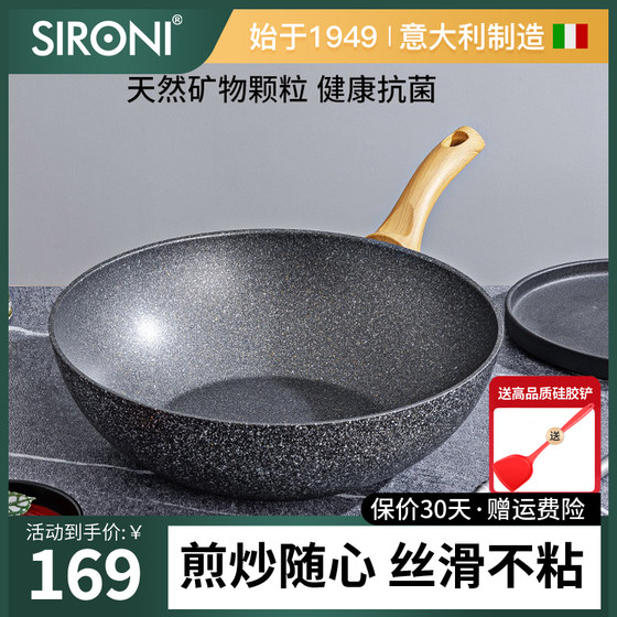 sironi斯罗尼意大利进口麦饭石不粘锅家用炒锅炒菜锅麦饭石平底锅