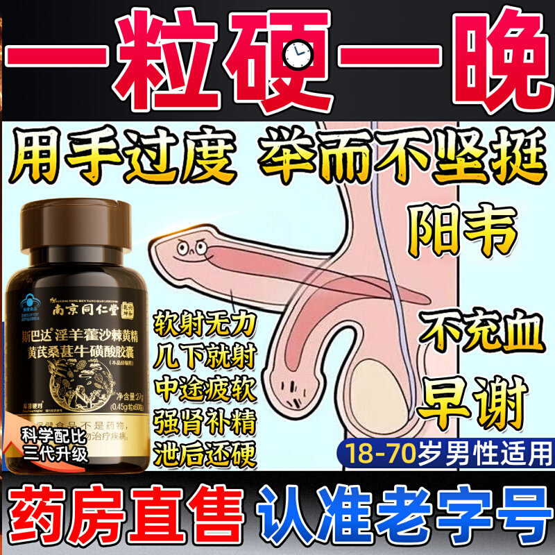 同仁堂男性保健品西洋人参牡蛎肽官方马鹿茸硬老头淫羊藿胶囊正品