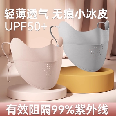 冰丝无痕防晒口罩面罩透气男女款