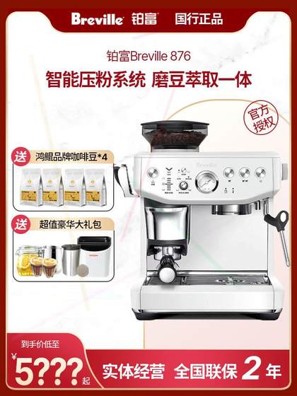 !铂富Breville BES876 全自动意式家用咖啡机研磨一体机 中文显示