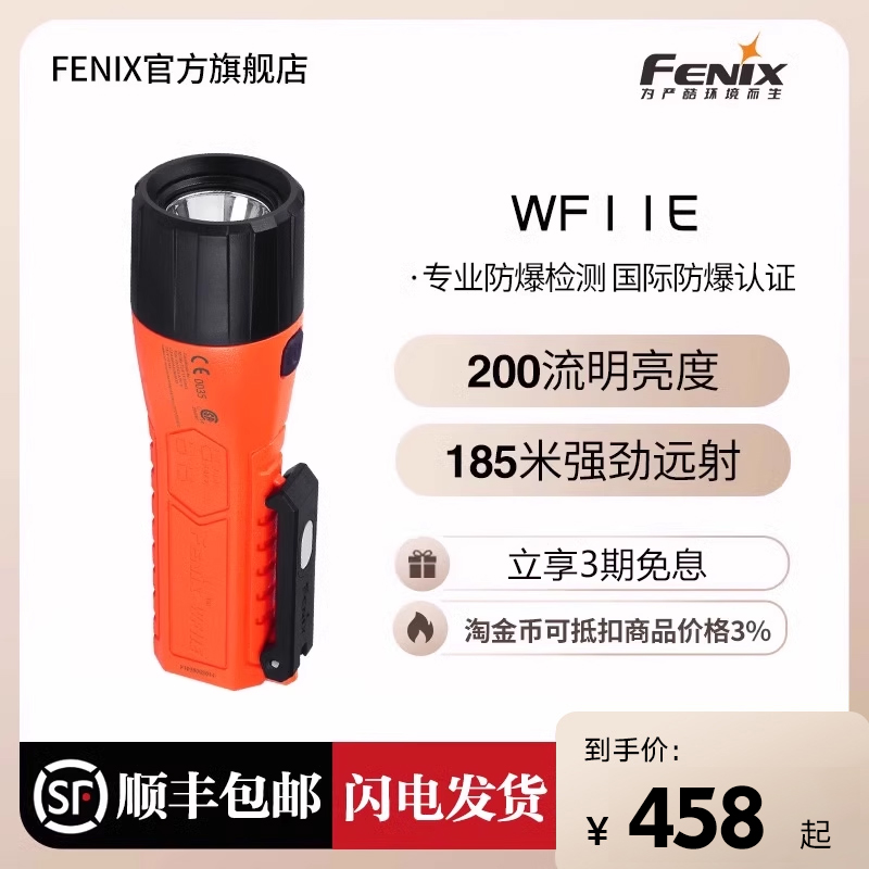 Fenix 菲尼克斯WF11E防爆手电筒磁吸AA电池强光led防水工业手电筒