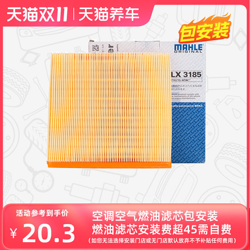 Bộ lọc không khí Mahle LX3185 phù hợp với bộ lọc Chery QQ QQ3/Lechi 04-09 0.8 1.0 lọc không khí oto lọc không khí ô tô xiaomi
