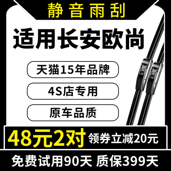 适用长安欧尚3科赛5雨刮器X7原装X70A原厂CX70欧诺A600雨刷片条车