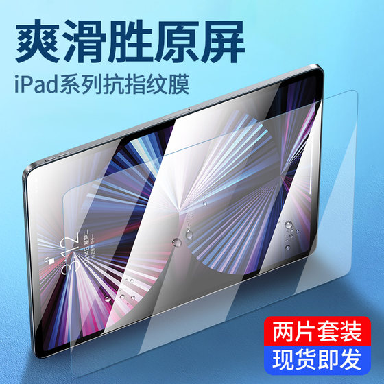 iPad钢化膜7.9寸防蓝光mini4/5苹果2021款平板膜mini1/2/3全屏膜