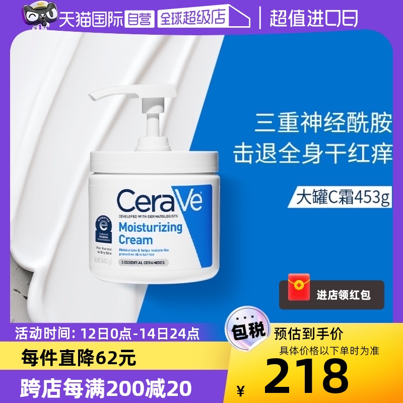 CeraVe 适乐肤 修护保湿润肤霜 453g