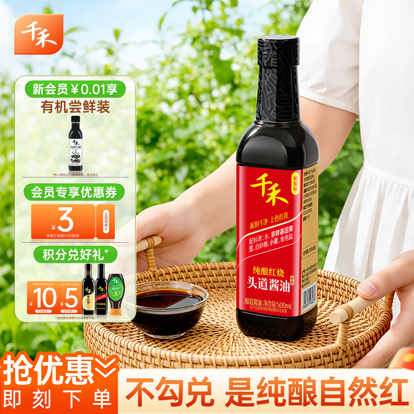 NO MSG!！零添加的美味生活新主张：最热门的纯酿造酱油“千禾”全系列点评