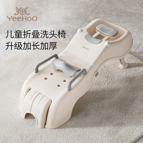Ying의 어린이 샴푸 안락 의자 접이식 샴푸 유물 아기 샴푸 침대 의자 확장 및 두꺼운 어린이 가구 대형