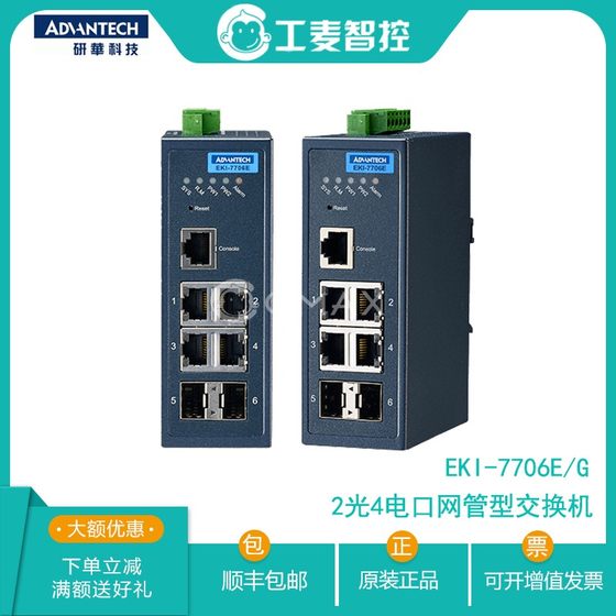 研华EKI-7706E-2FI/7708G-4FI接收器千兆管理型光纤交换机免邮费