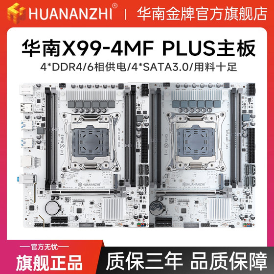 华南金牌X99-4MT/4MF PLUS台式机电脑主板cpu套装e5 2696 2666V3