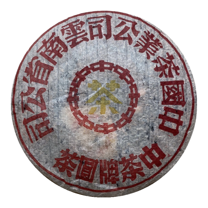 中茶80年代大橙印青饼357g生茶普洱茶云南七子饼茶干仓高香