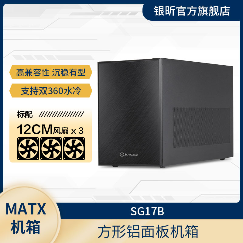 银昕 SG17黑白色MATX游戏机箱（支持360水冷/4090长显卡/TYPE-C）