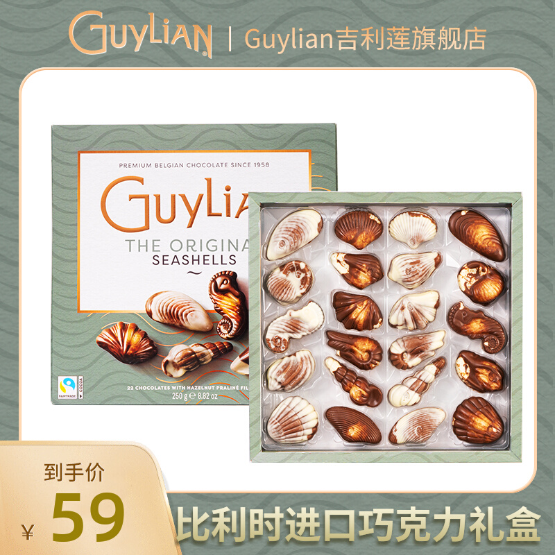 Guylian吉利莲贝壳巧克力比利时进口榛子夹心巧克力糖果送友礼物