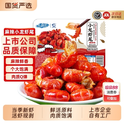 龙霸麻辣小龙虾尾加热即食熟食新虾冷冻香辣虾球领补贴鲜活水产