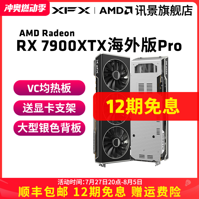 XFX 讯景 RADEON RX 7900 XTX 24GB 海外版 Pro 显卡 24GB 黑色