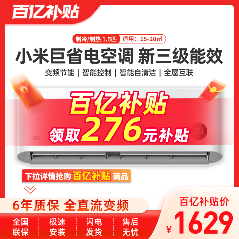 Xiaomi 小米 巨省电系列 KFR-35GW/N1A3 新三级能效 壁挂式空调 1.5匹
