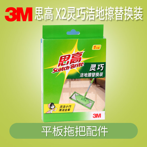 正品 3M 思高 X2灵巧洁地擦替换装 木地板拖把头 平板拖把配件