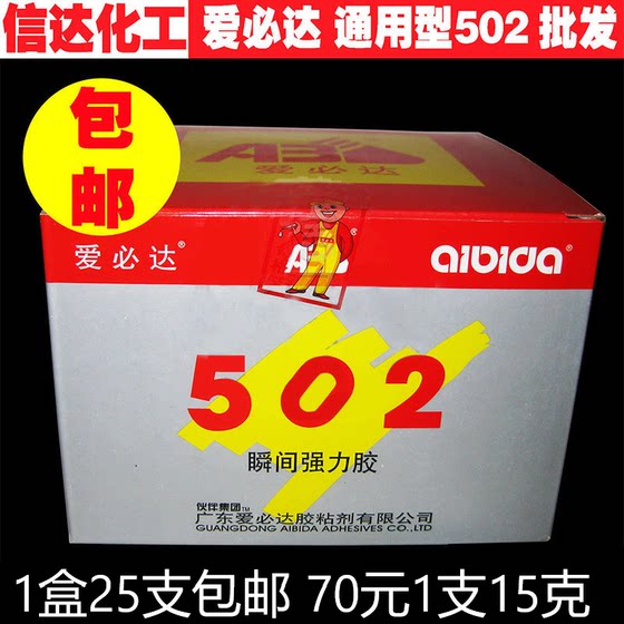 爱必达502胶水快干胶强力瞬间胶15g快速粘金属塑料胶剂25支包邮