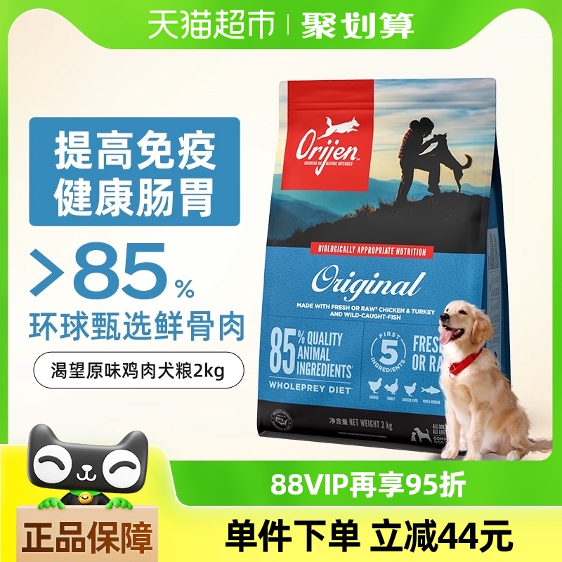 Orijen 渴望 进口狗粮大小型犬成幼犬通用原味鸡肉犬粮2kg（临期）