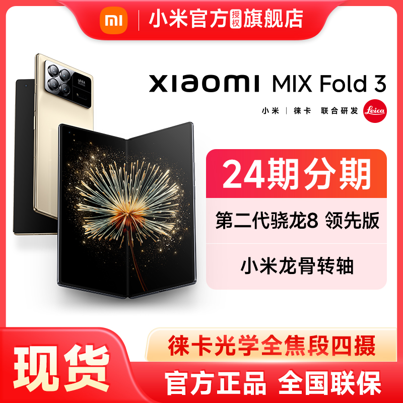 ֻٷ88VIPȯXiaomi MIX Fold 3 ۵5GƷֻСmixfold3ٷ콢Ʒ¿ ҫ 16GB+512GB ٷ ʵ6519Ԫ