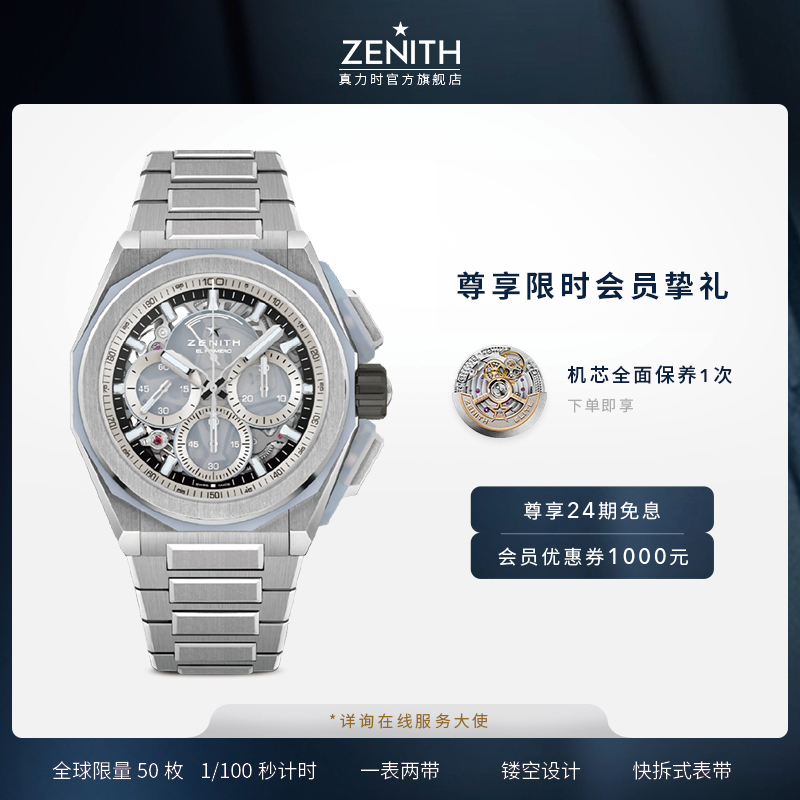 【新品】ZENITH真力时DEFY系列EXTREME GLACIER特别版计时腕表45
