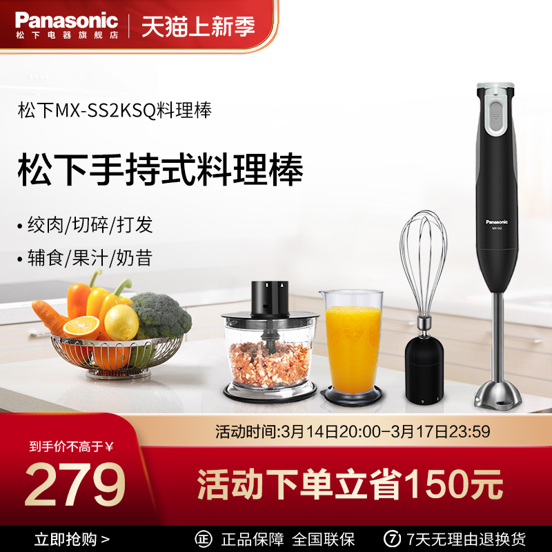 Panasonic 松下 MX-SS2 手持式料理机 黑色