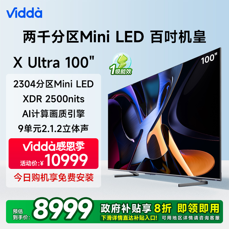 Vidda X Ultra 100Ӣ纣ŵMini LEDҵ粹20%Һƽʵ10999Ԫ