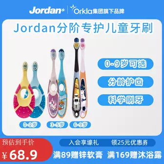 挪威百年牙刷品牌，Jordan 进口儿童训练牙刷*4支