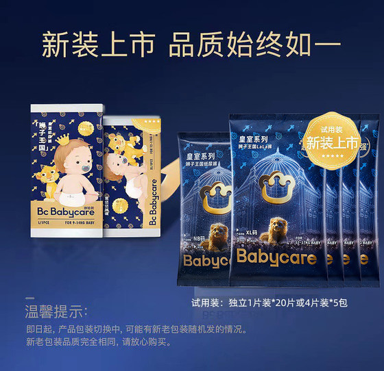 babycare皇室弱酸纸尿裤bc拉拉裤新生婴儿尿不湿试用装NBXL