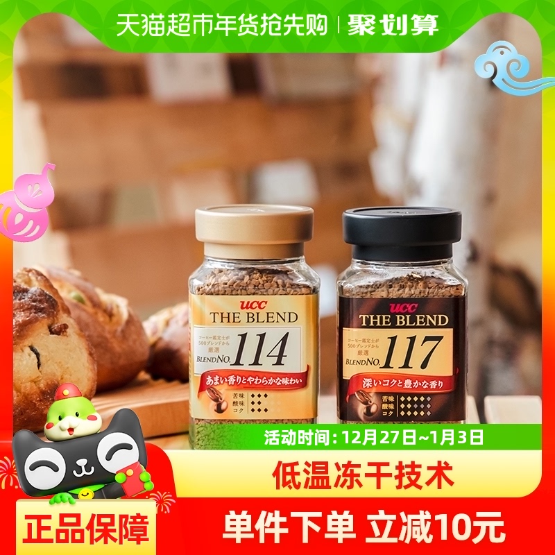 UCC 悠诗诗 117 速溶咖啡粉