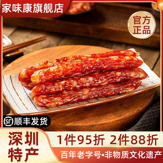 家味康公明腊肠500g广式腊味正宗广东深圳特产广味香肠煲仔饭囤货