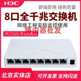 H3C HUA SAN S2G MAGIC 8 GIGABIT GIGABIT SWITCH НЕ -МАНУН -МАНСПЛИЧЕ