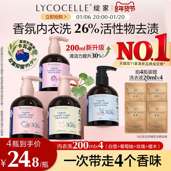 绽家内衣裤洗衣液四小花旦去血渍抑菌持久留香200ml