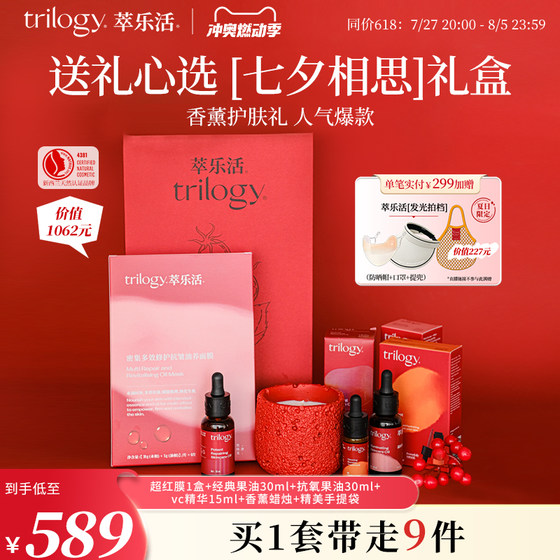 Trilogy萃乐活护肤套组礼盒 面膜精华油香薰送礼