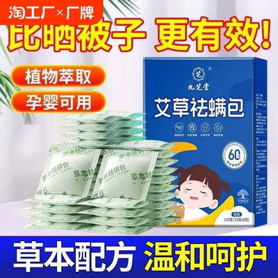 九芝堂去螨虫神器除螨药包床上杀菌专用防螨虫祛螨虫衣柜床垫贴