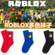 跨境游戏roblox袜子新款周边袜子男女秋冬糖果色中筒长袜