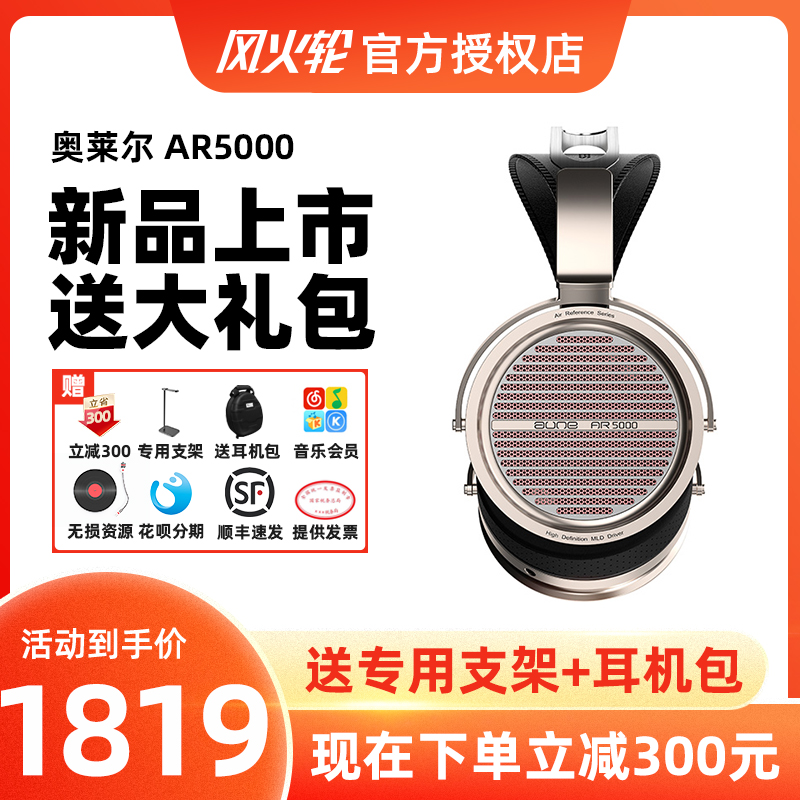 aune AR5000 奥莱尔琉璃耳机头戴式hifi发烧立体声监听动圈大耳机
