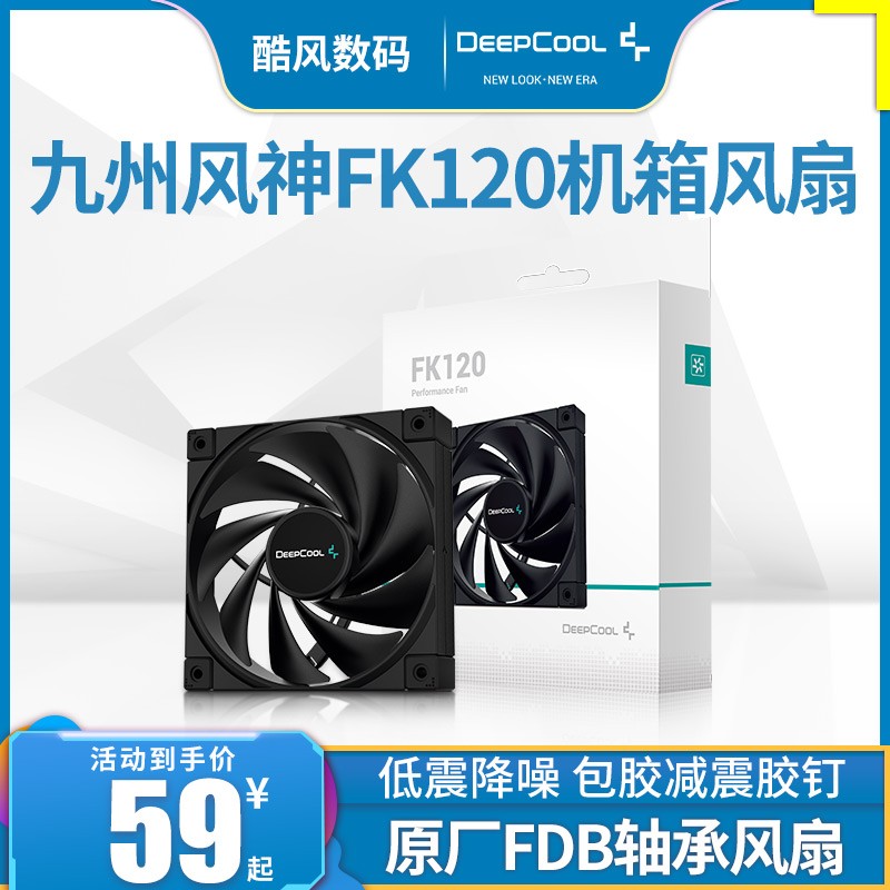 九州风神 FK120 机箱风扇FDB轴承12cm静音台式机散热电脑无光性能