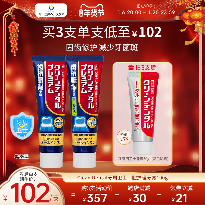 һCleanDental ʿȫЧຬ100g ʵ395Ԫ,ۺ98.75/