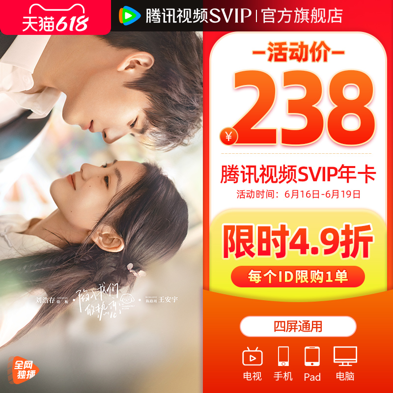 61816տʼѶƵ SVIPԱ 꿨238Ԫ