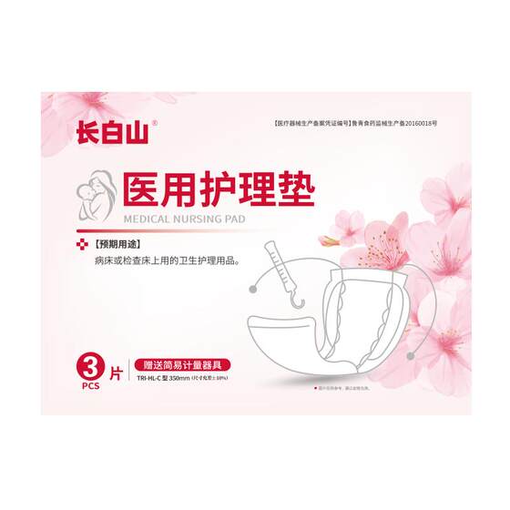 
Changbaishan medical metering sanitary napkin, postpartum special lochia discharge measurement bleeding pregnant women confinement supplies