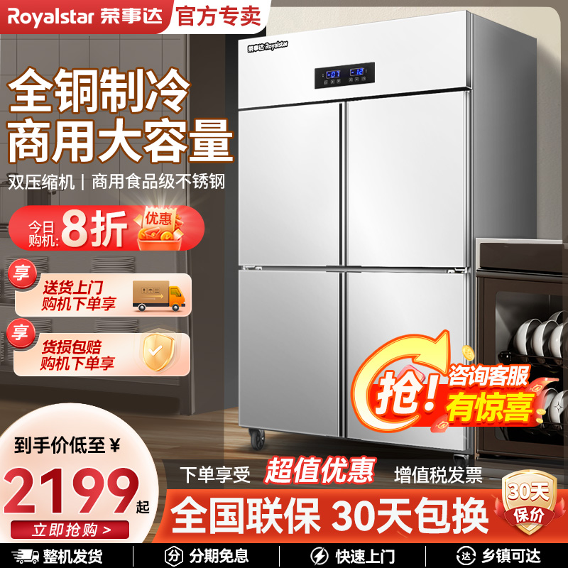 荣事达四门冰箱商用4开门冰柜厨房六门冷藏冷冻大容量厨房工作台