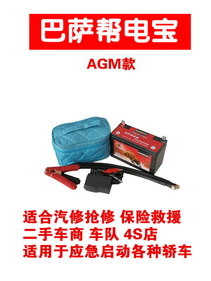 巴萨帮电宝 AGM蓄电池 汽车应急启动电源 帮车搭电救援