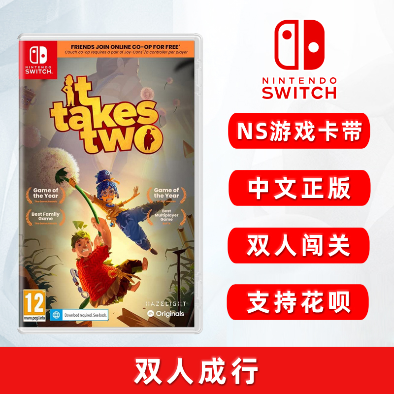现货全新任天堂Switch双人游戏 双人成行 ns游戏卡带  IT TAKES TWO 中文正版 必须双人游玩