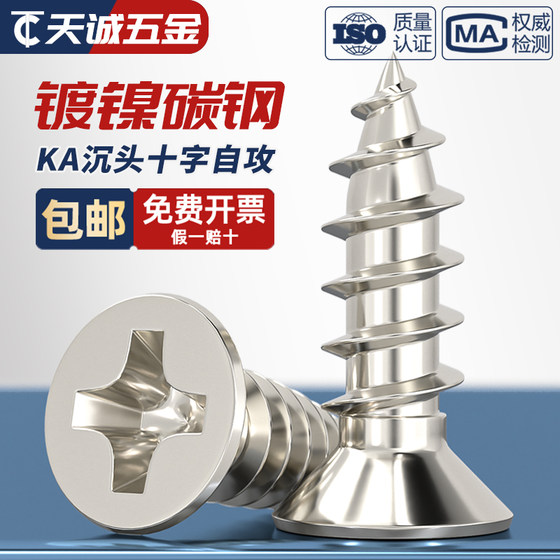 KA nickel -plated hard cross -headed head/flat head self -attack screw iron plus wood screw M1M2M3.5m4m5mm